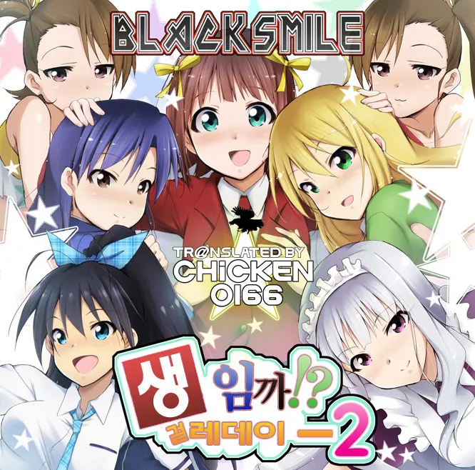 Nama Ssu Ka! Yariman Day 2 | 생임까!? 걸레데이 2